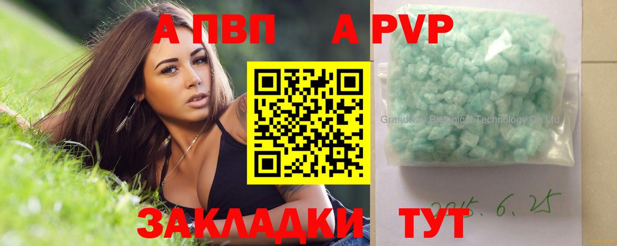 А ПВП Соль  Альфа ПВП СК  Alfa_PVP СК КРИС  как найти   Вход с VPN  Зерноград  Alpha PVP 