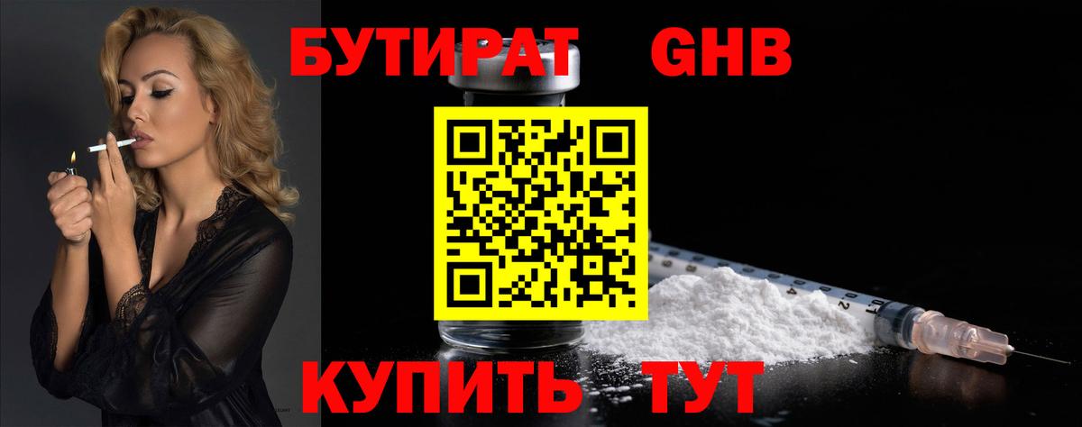 Бутират вода Зерноград