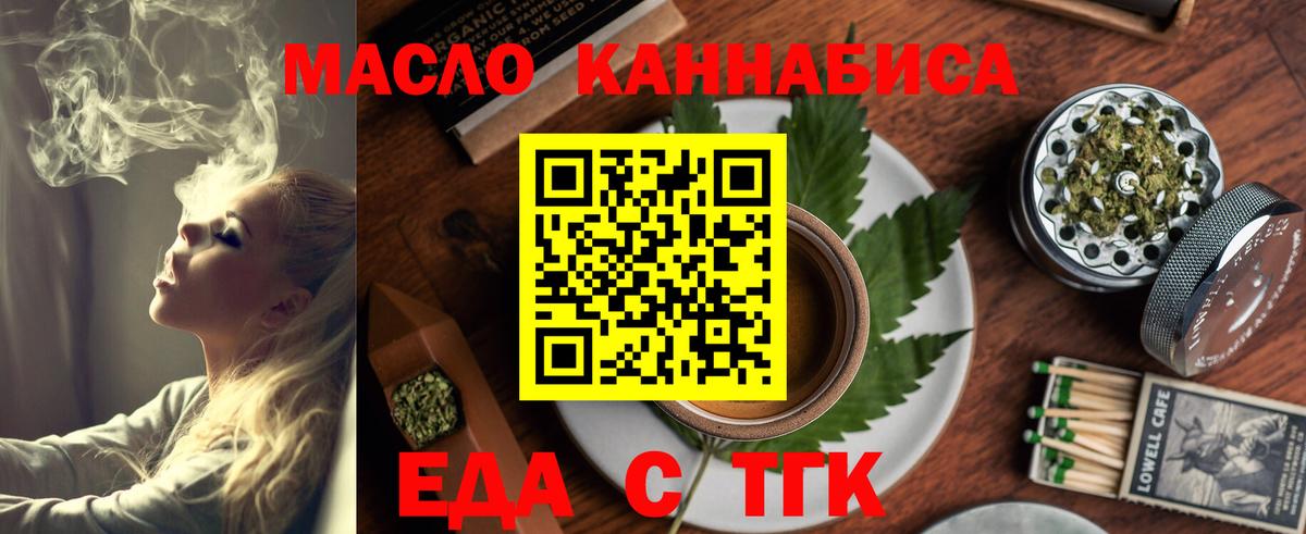 Еда ТГК марихуана Зерноград