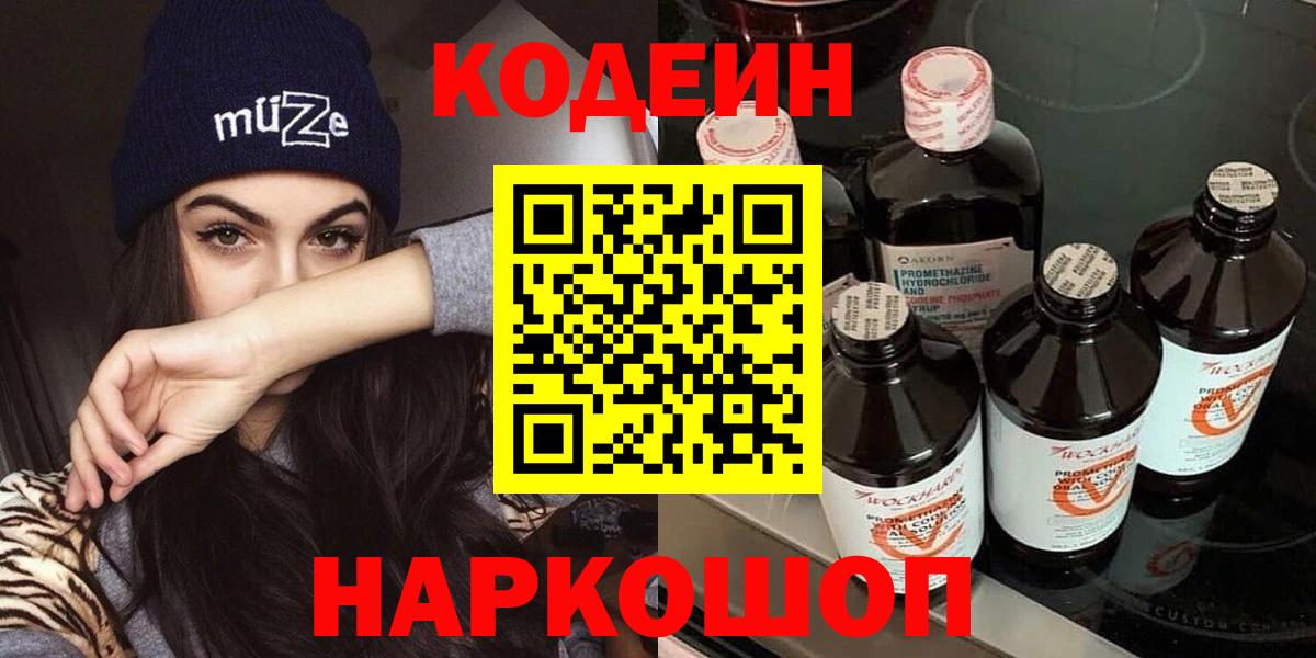 Кодеин напиток Lean (лин)  Вход с VPN  Кодеиновый сироп Lean напиток Lean (лин)  Зерноград 