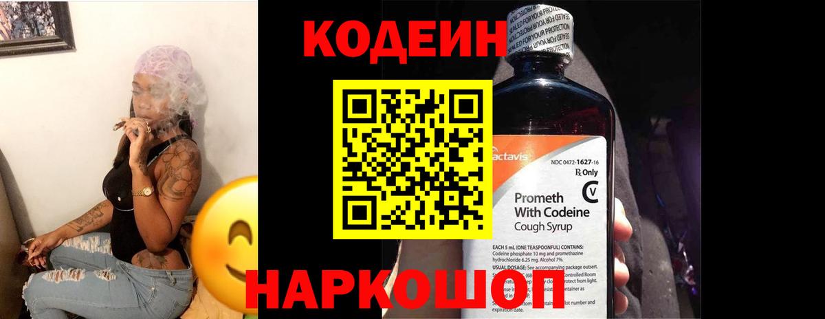 Codein Purple Drank Зерноград