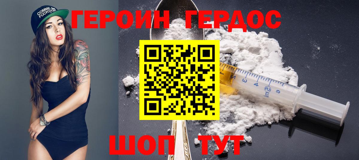 Зерноград  ГЕРОИН белый  Героин  Вход с VPN 